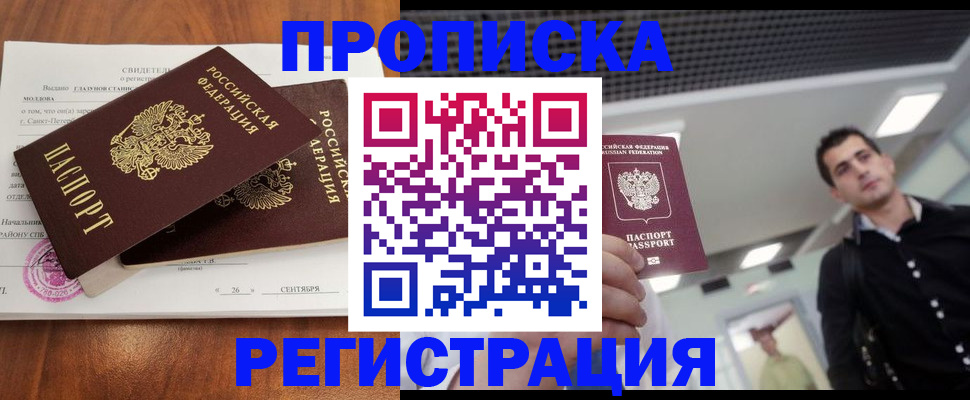 прописка штамп в Верещагино